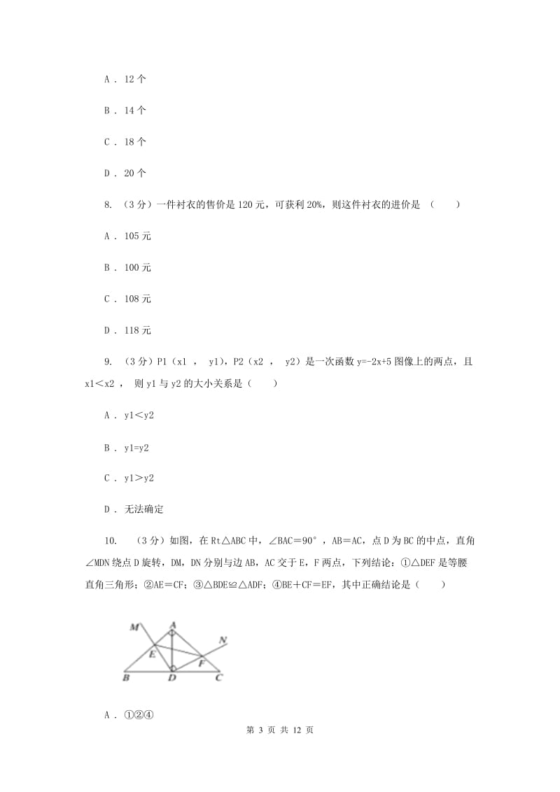 湘教版2020年中考数学试卷D卷_第3页