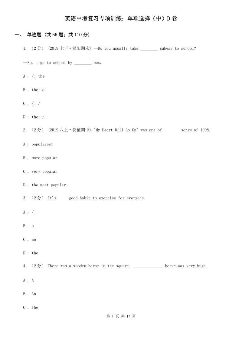 英语中考复习专项训练：单项选择（中）D卷_第1页