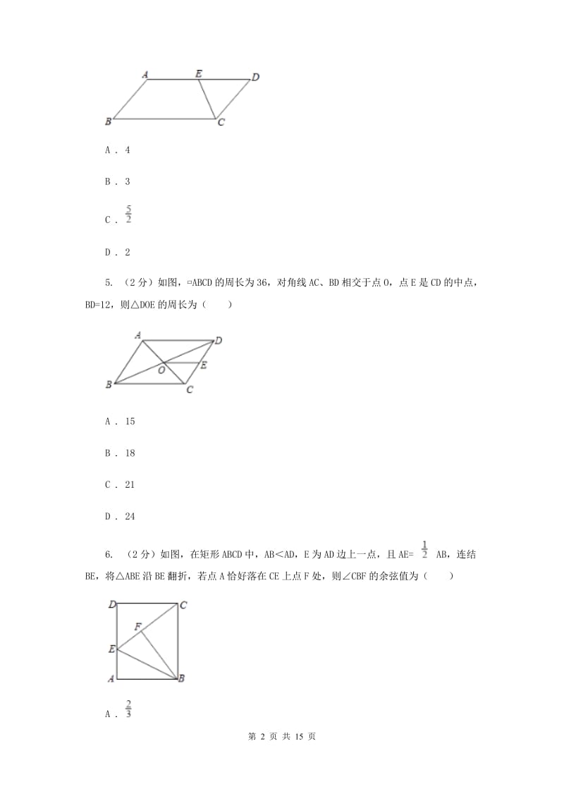 贵州省2020年八年级下学期期中数学试卷A卷_第2页