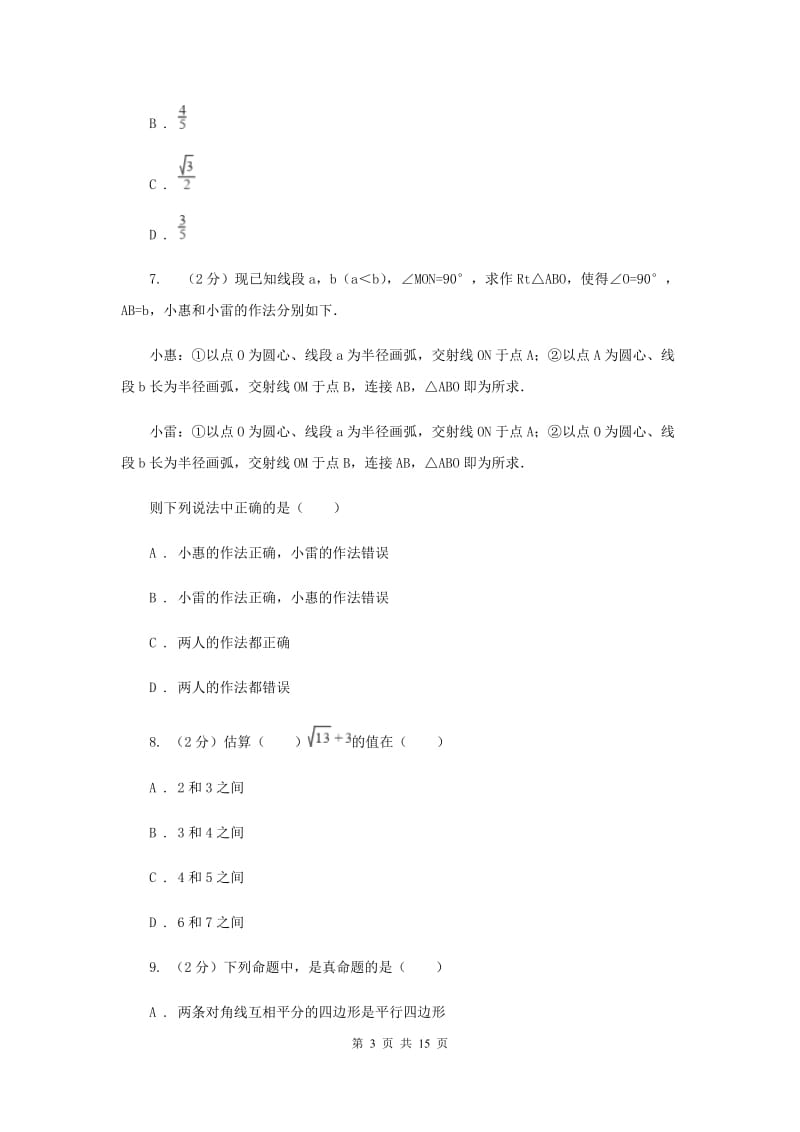 贵州省2020年八年级下学期期中数学试卷A卷_第3页