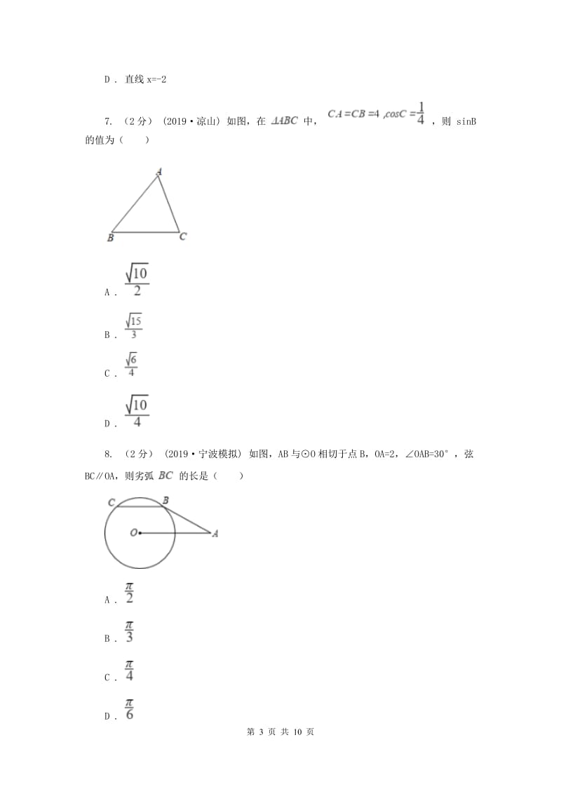 冀教版2019-2020学年九年级上学期数学期末考试试卷A卷新版_第3页