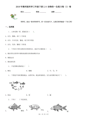 2019年教科版 科學(xué)三年級下冊2.8 動物的一生練習(xí)卷（I）卷