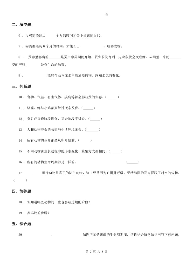 2019年教科版 科学三年级下册2.8 动物的一生练习卷（I）卷_第2页