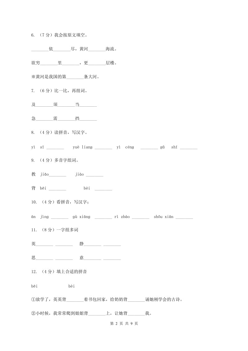 苏教版语文二年级上册第一单元第3课《英英学古诗》同步练习C卷_第2页