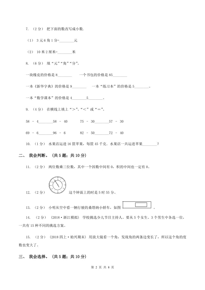 新人教版2019-2020 学年二年级上学期数学期末测试试卷D卷_第2页