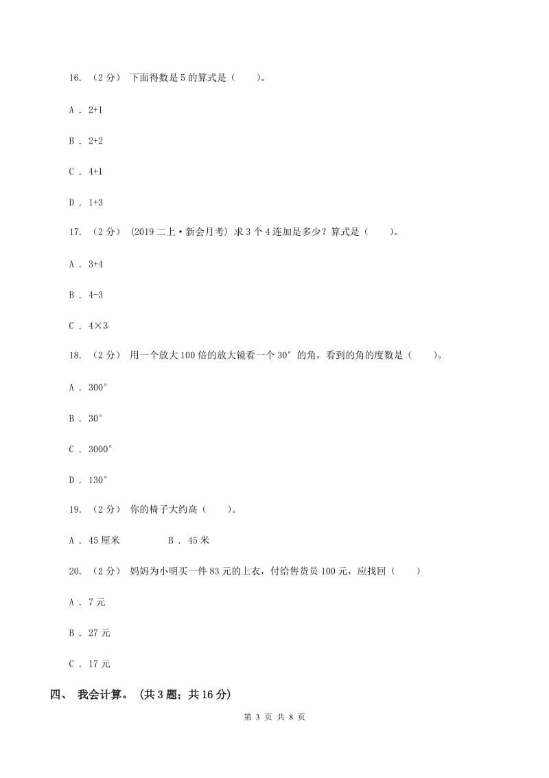 新人教版2019-2020 学年二年级上学期数学期末测试试卷D卷_第3页