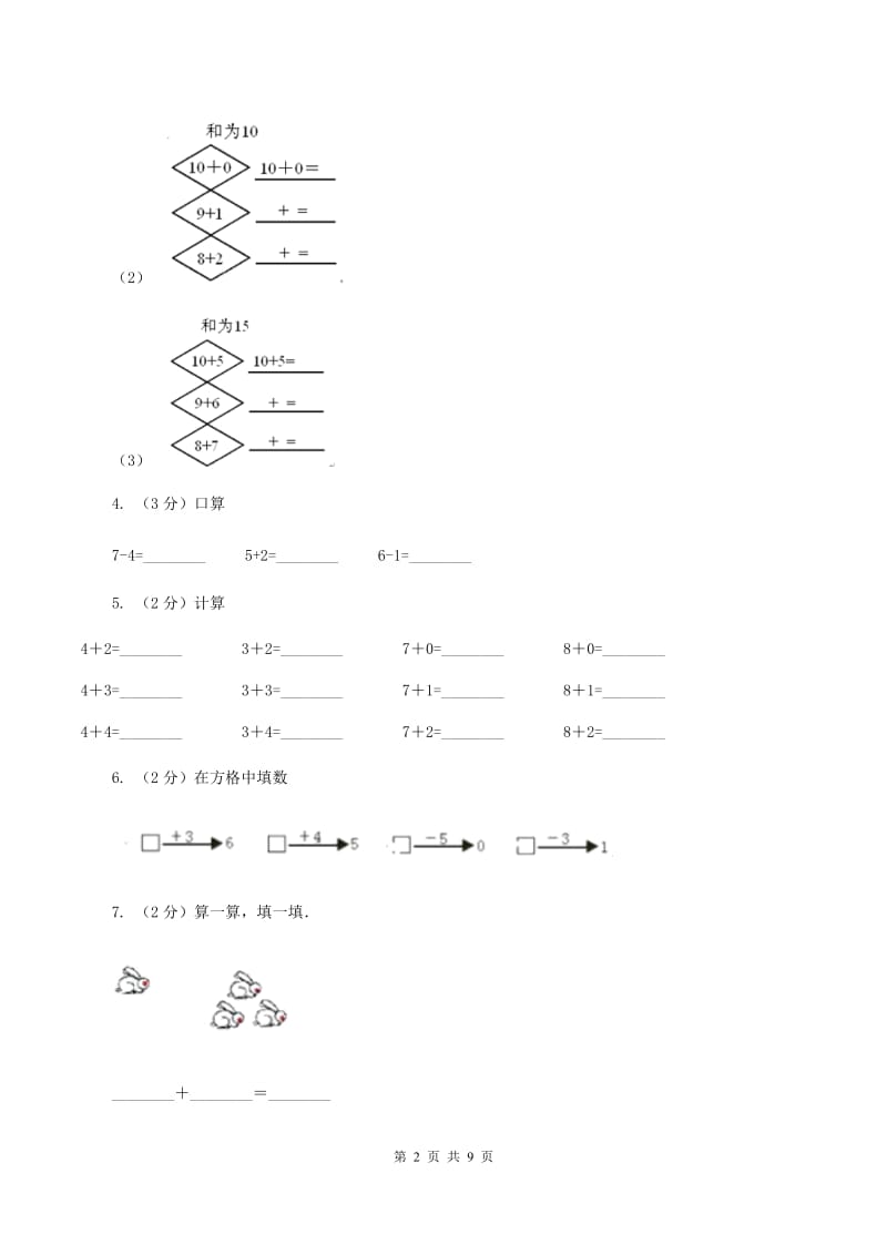 北师大版数学一年级上册 第三单元第二课时还剩下多少 同步测试A卷_第2页