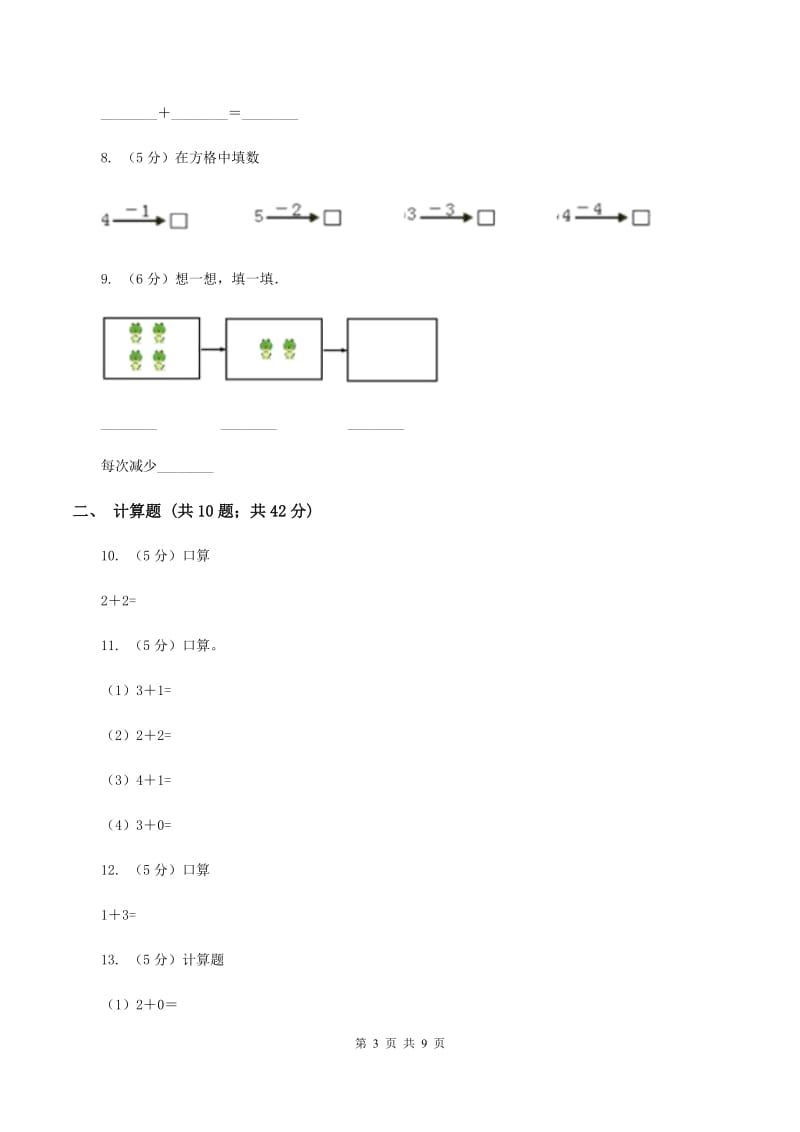 北师大版数学一年级上册 第三单元第二课时还剩下多少 同步测试A卷_第3页