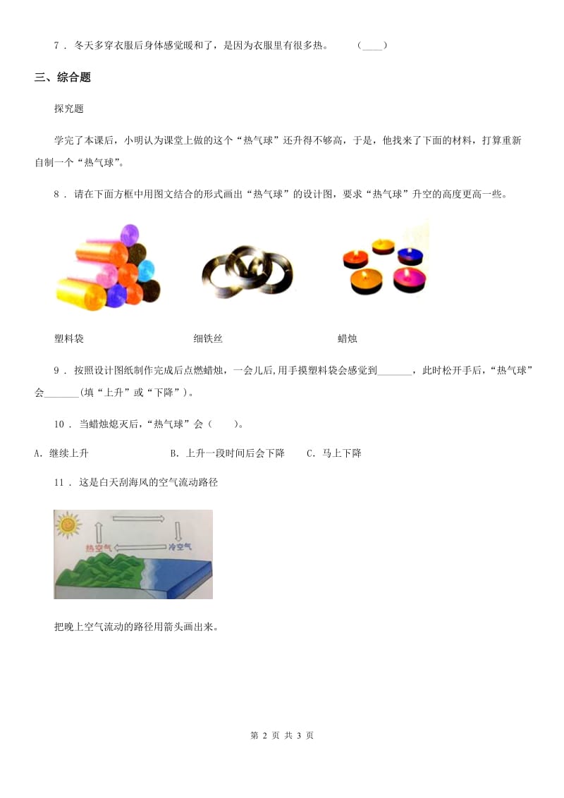 2019年教科版科学三年级上册第6课时 我们来做“热气球”C卷_第2页