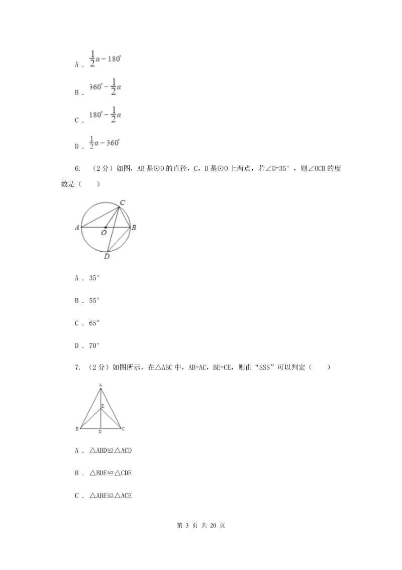 山西省八年级上学期期中数学试卷A卷_第3页