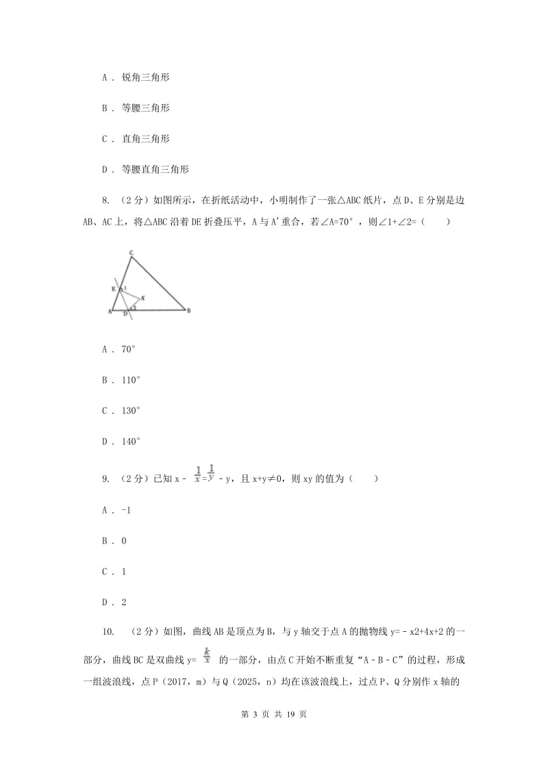 陕西人教版中考数学三模试卷D卷_第3页