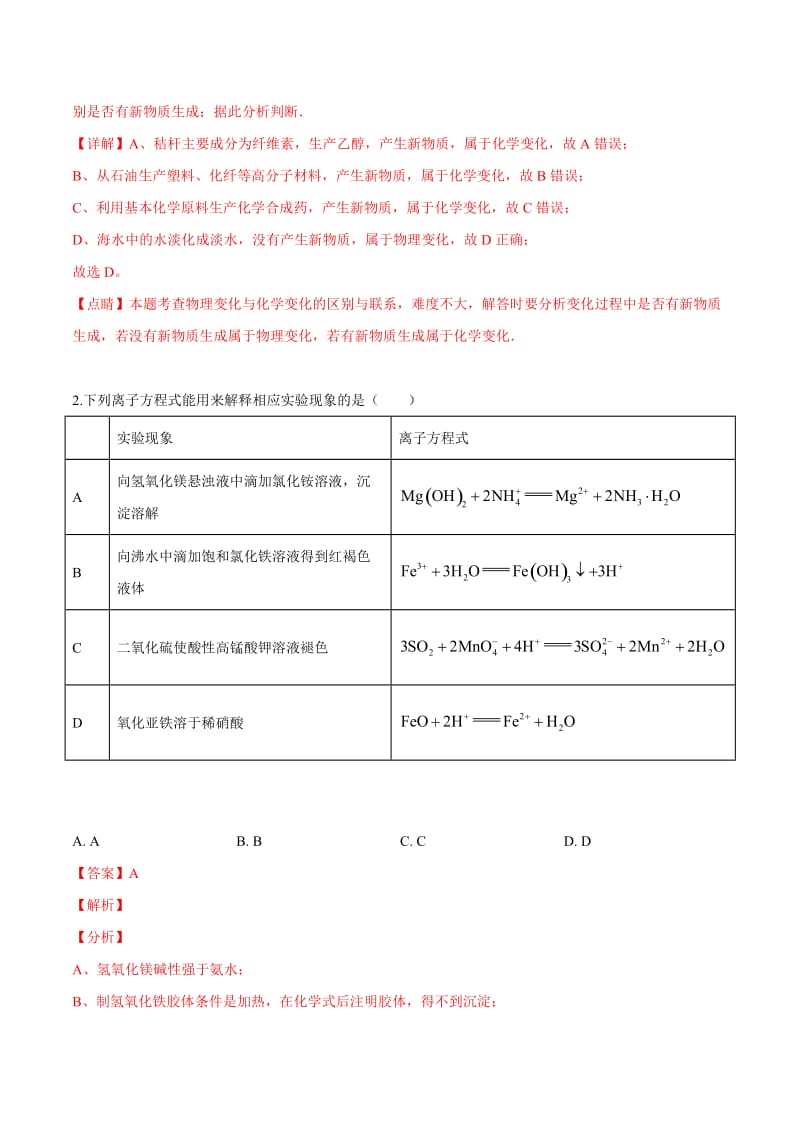 2019年高考试题真题1理综（天津卷）解析版[高考复习]_第2页