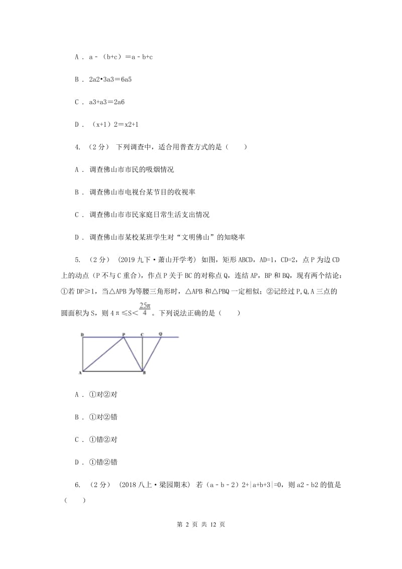 陕西人教版中考数学试卷（A卷）E卷_第2页