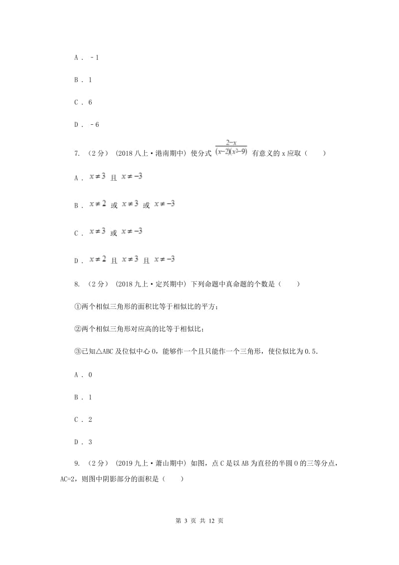 陕西人教版中考数学试卷（A卷）E卷_第3页