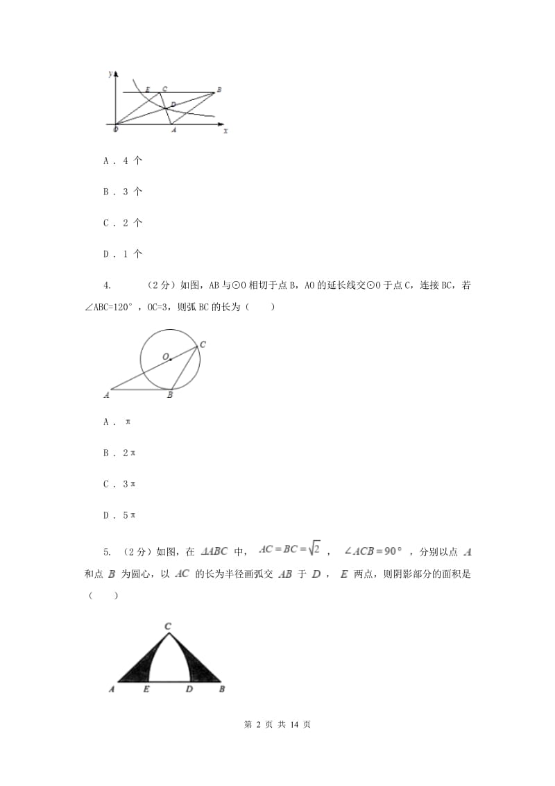 冀教版备考2020年中考数学一轮基础复习：专题二十二 圆的有关计算D卷_第2页