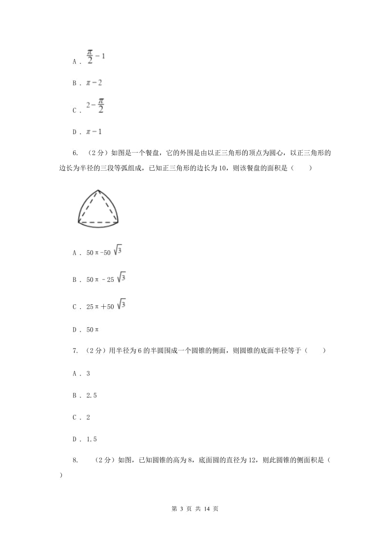 冀教版备考2020年中考数学一轮基础复习：专题二十二 圆的有关计算D卷_第3页