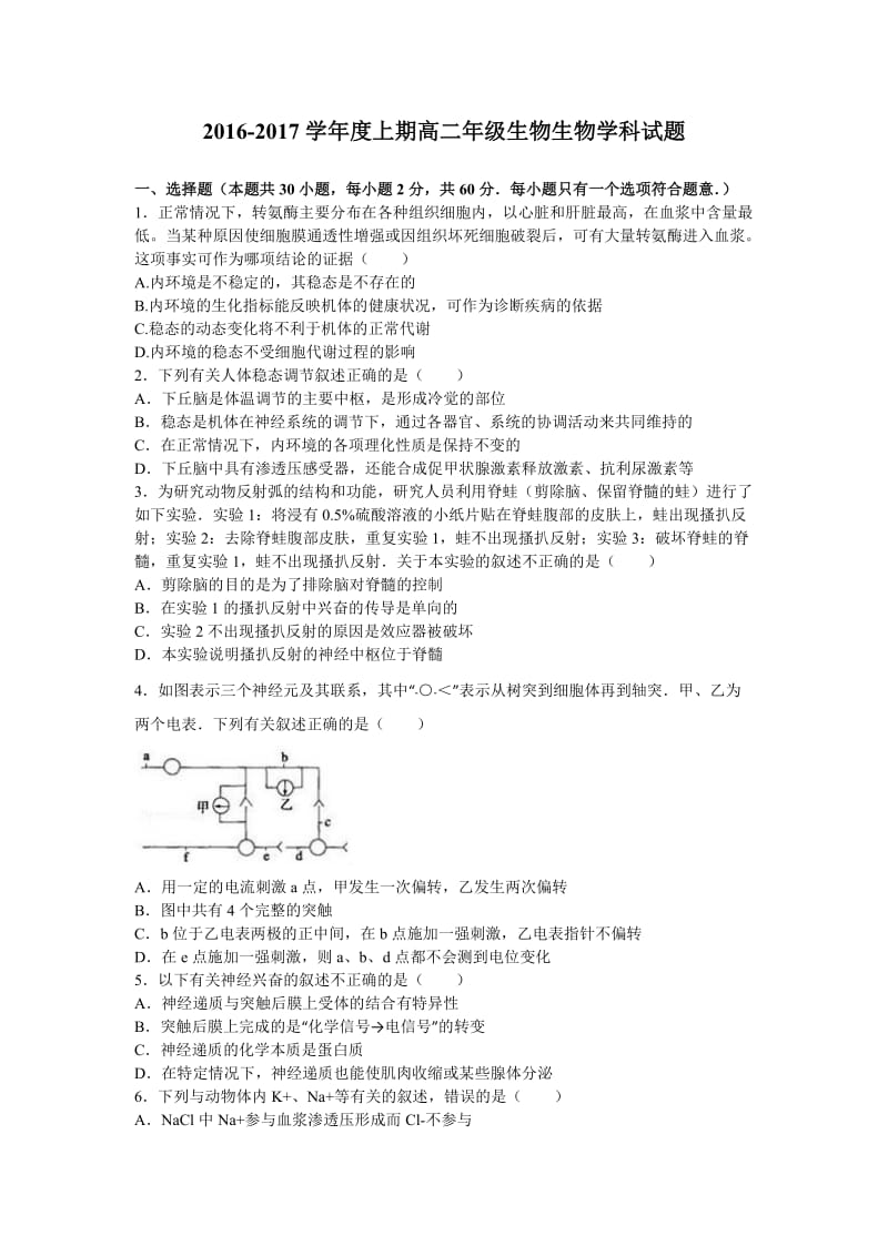 人教版-高中生物-必修三--测试题_第1页