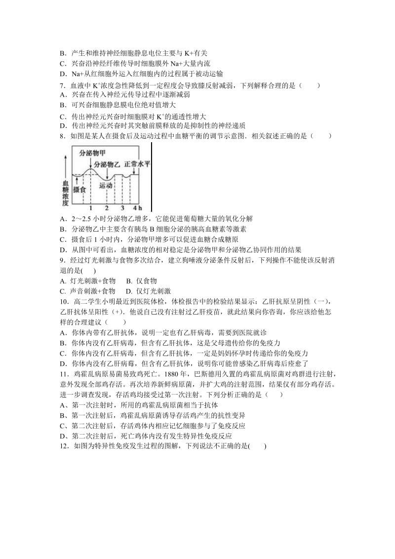 人教版-高中生物-必修三--测试题_第2页