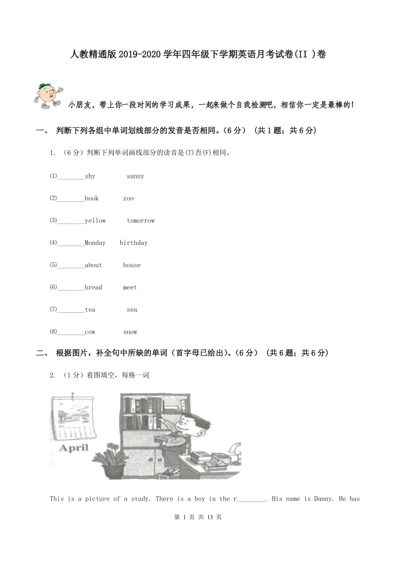 人教精通版2019-2020学年四年级下学期英语月考试卷(II )卷_第1页