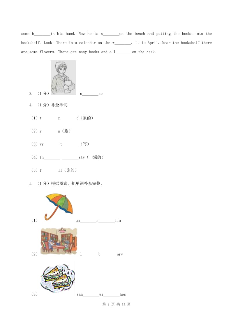 人教精通版2019-2020学年四年级下学期英语月考试卷(II )卷_第2页