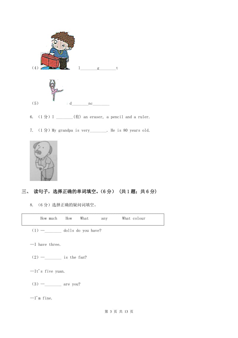 人教精通版2019-2020学年四年级下学期英语月考试卷(II )卷_第3页