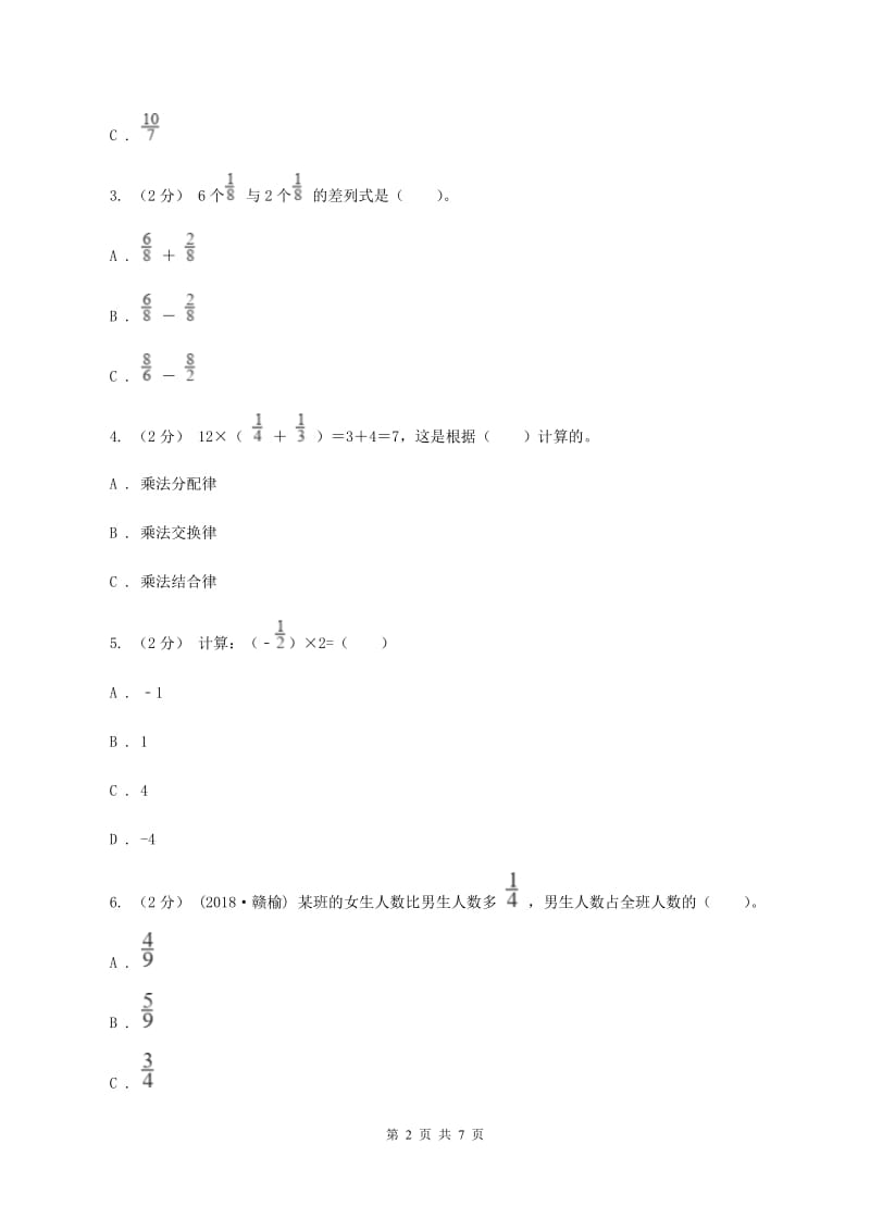 北师大版数学五年级下册第五章第一节分数除法一同步练习D卷_第2页