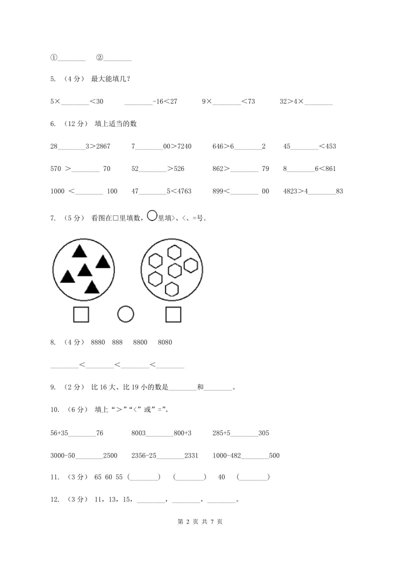 北师大版数学一年级下册第三章第4节谁的红果多同步检测B卷_第2页