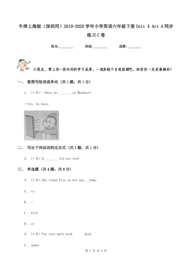 牛津上海版（深圳用）2019-2020学年小学英语六年级下册Unit 4 Art A同步练习C卷_第1页