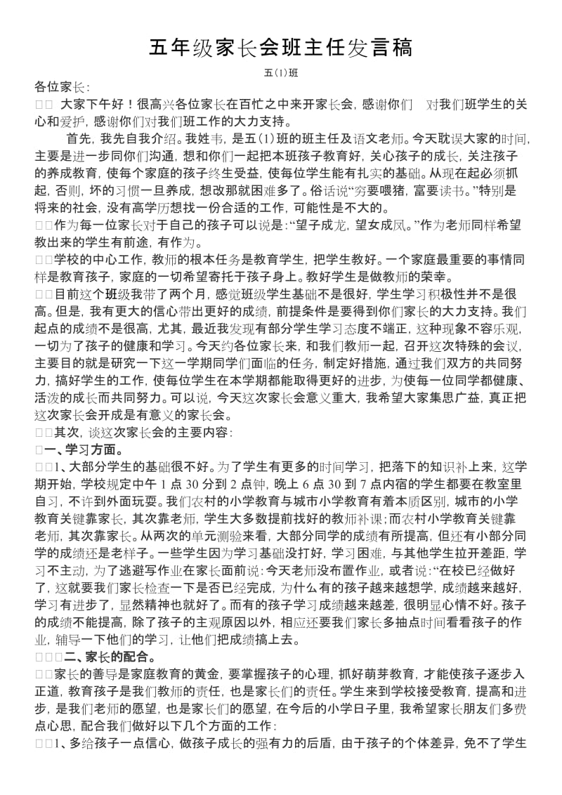 五年级家长会班主任发言稿_第1页