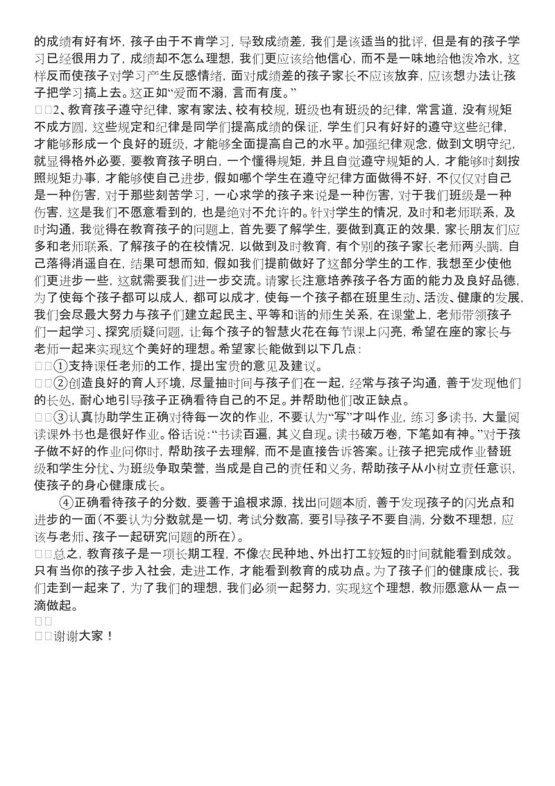 五年级家长会班主任发言稿_第2页