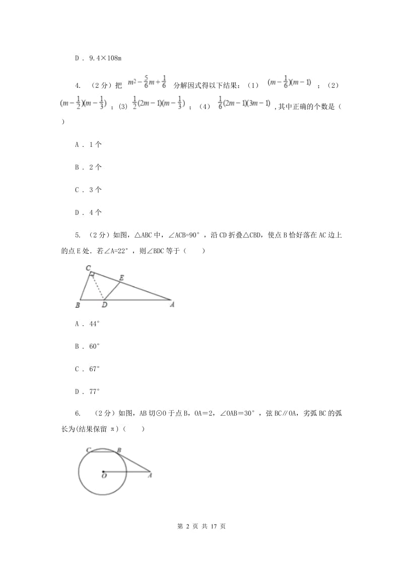 陕西人教版2019-2020学年中考数学三模考试试卷C卷 (2)_第2页