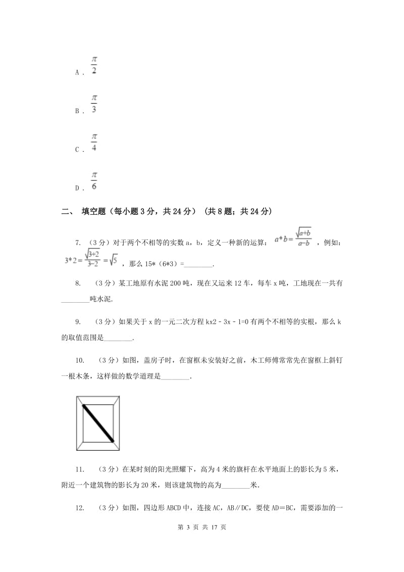 陕西人教版2019-2020学年中考数学三模考试试卷C卷 (2)_第3页