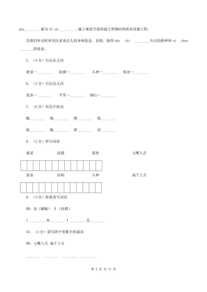 苏教版语文三年级下册第六单元第19课《放飞蜻蜓》同步练习A卷_第2页