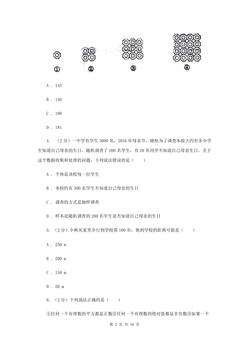 人教版2020年中考数学试卷（B卷）A卷_第2页