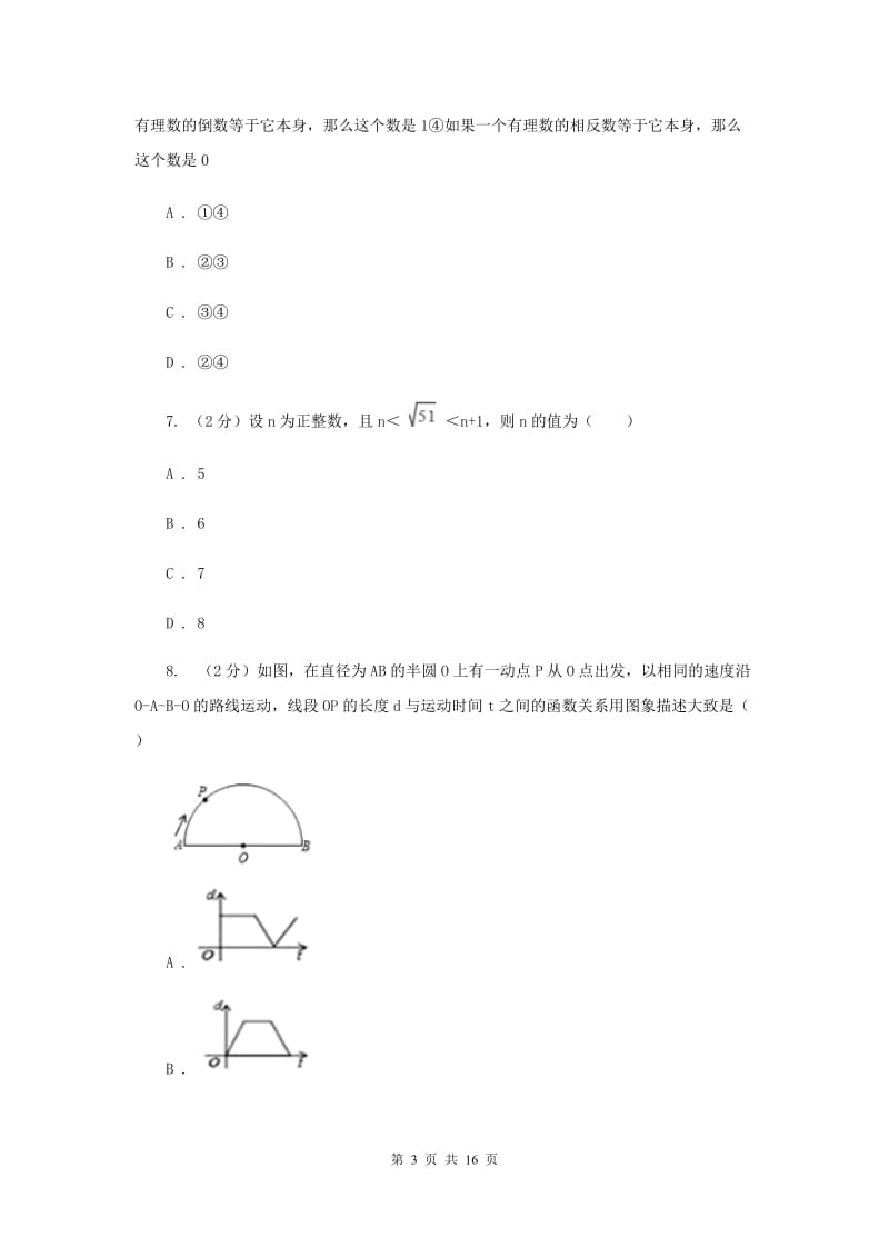 人教版2020年中考数学试卷（B卷）A卷_第3页