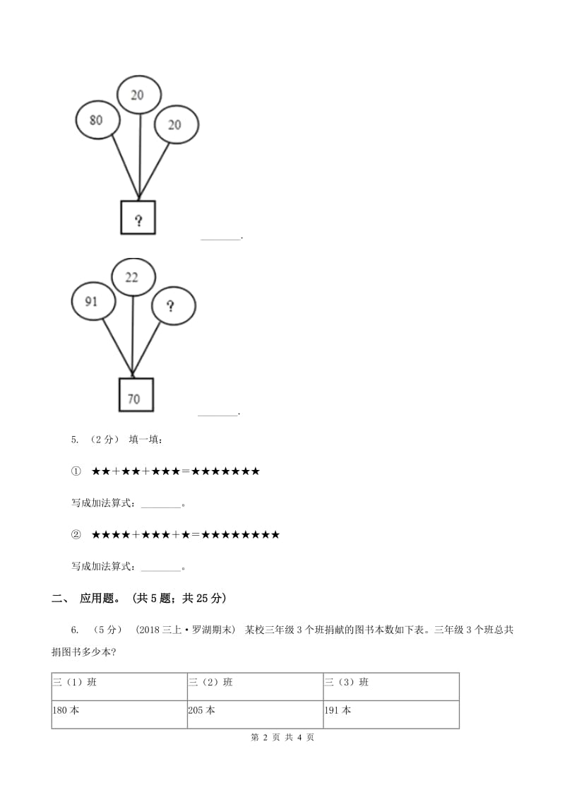 北师大版数学二年级下册第5章第1节买电器同步检测D卷_第2页