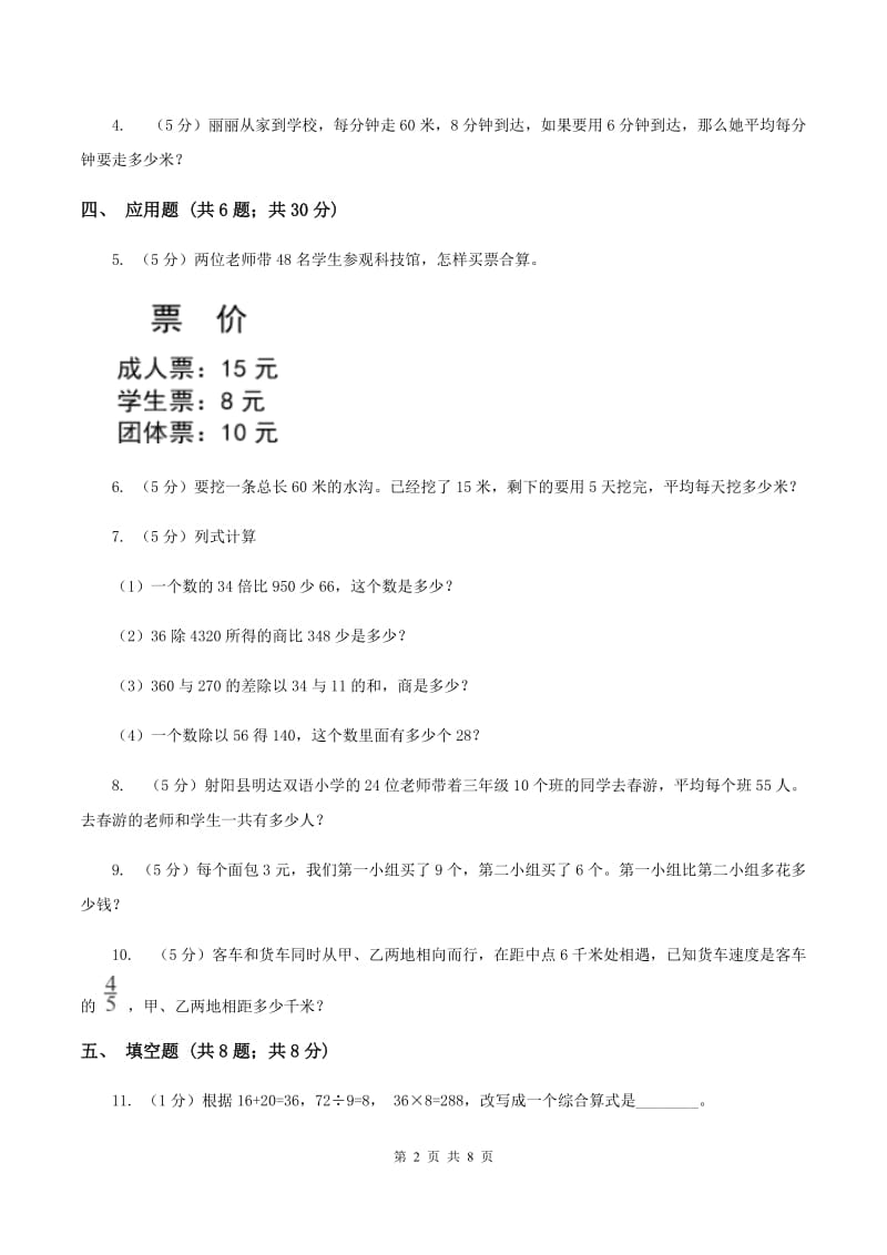 沪教版2019-2020学年四年级下学期数学期中考试试卷D卷_第2页