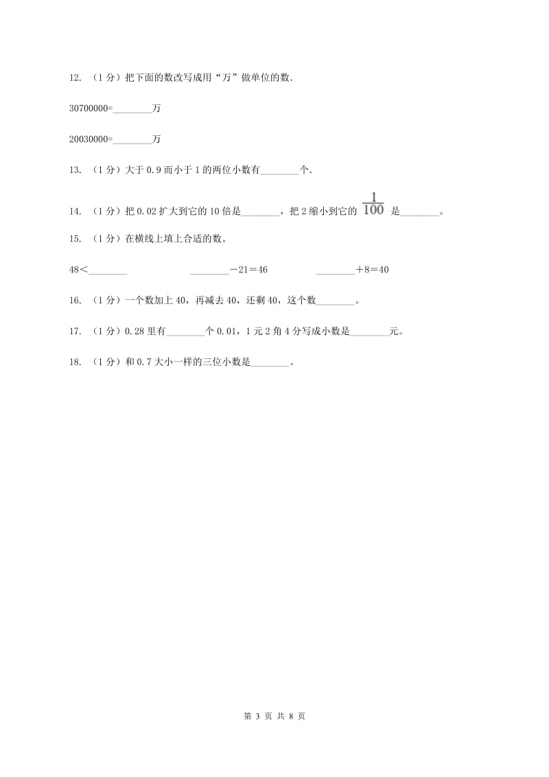 沪教版2019-2020学年四年级下学期数学期中考试试卷D卷_第3页