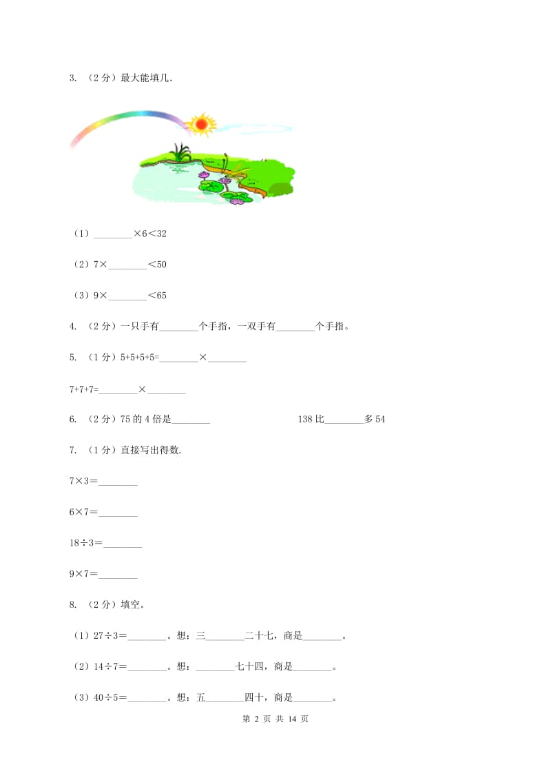 北京版20192020学年二年级上学期数学期末试卷C卷_第2页