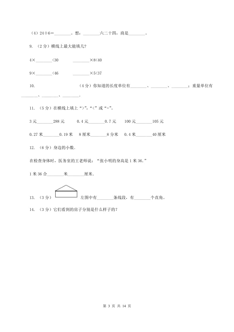 北京版20192020学年二年级上学期数学期末试卷C卷_第3页