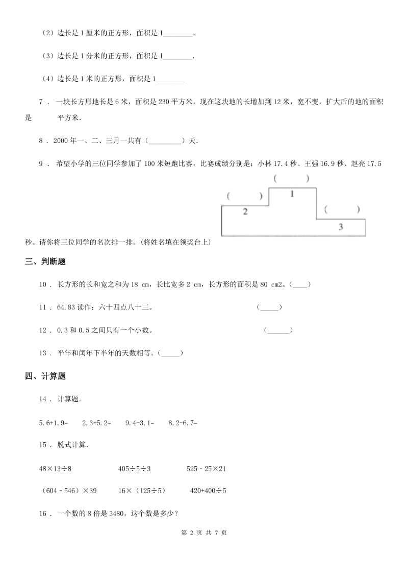 2019-2020学年人教版三年级下册期末模拟测试数学试卷C卷_第2页