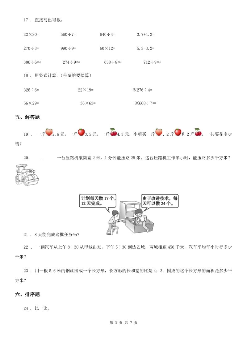 2019-2020学年人教版三年级下册期末模拟测试数学试卷C卷_第3页