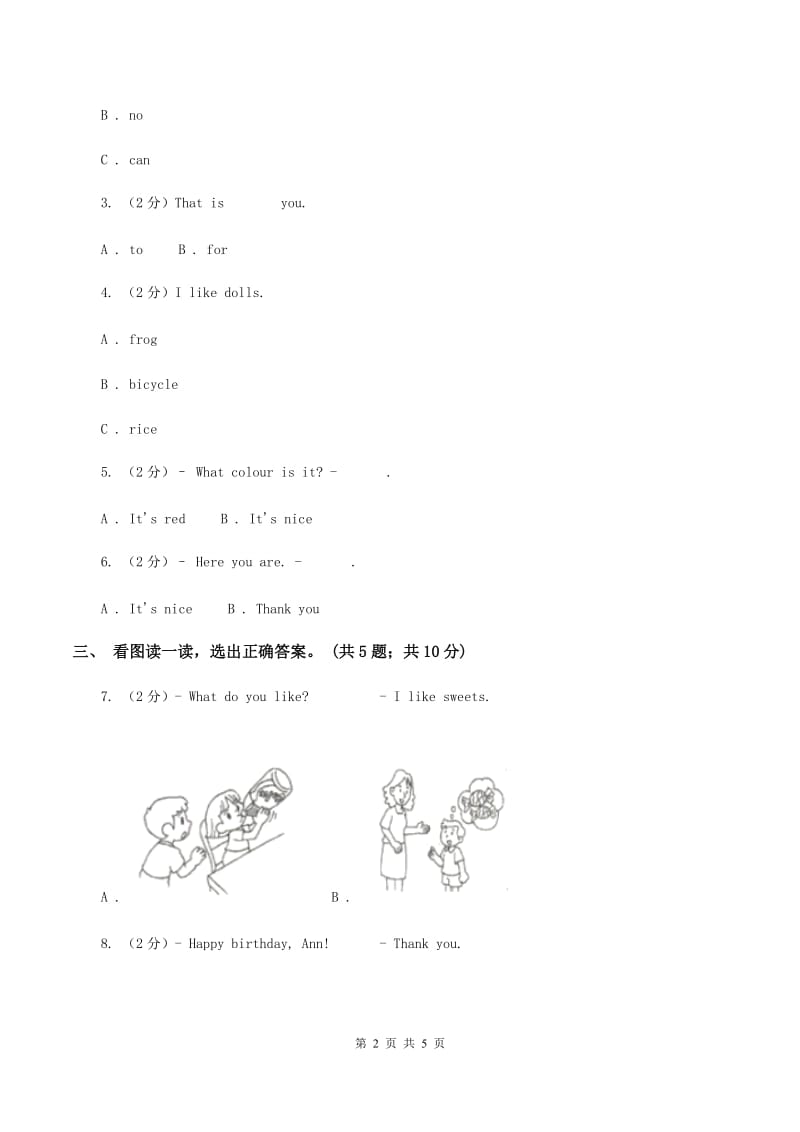 牛津上海版（深圳用）一年级下册Module 2 My favourite things单元测试（I）卷_第2页