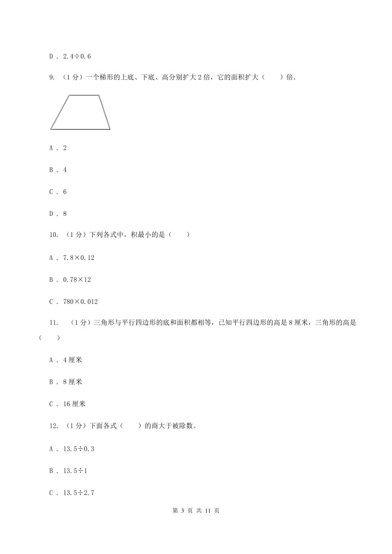 长春版2019-2020学年五年级上学期数学期末试卷D卷_第3页