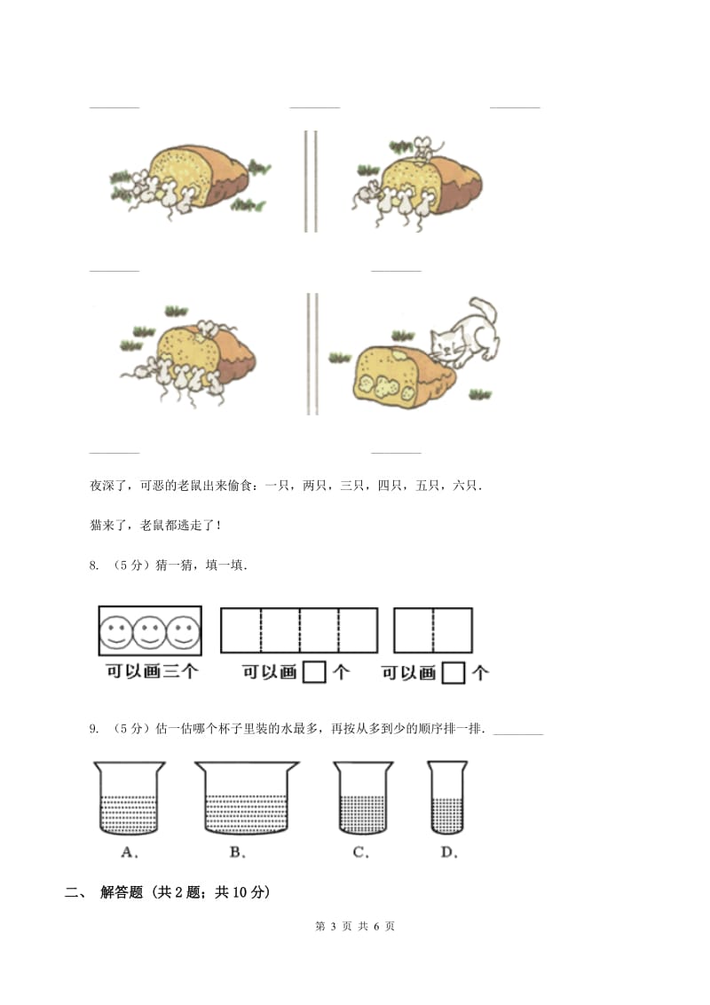 人教版数学一年级上册 第三单元第四课时分与合 同步测试C卷_第3页