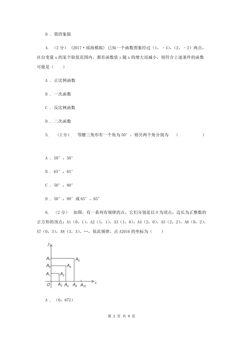 人教版八年级上学期期末数学模拟试卷A卷_第2页