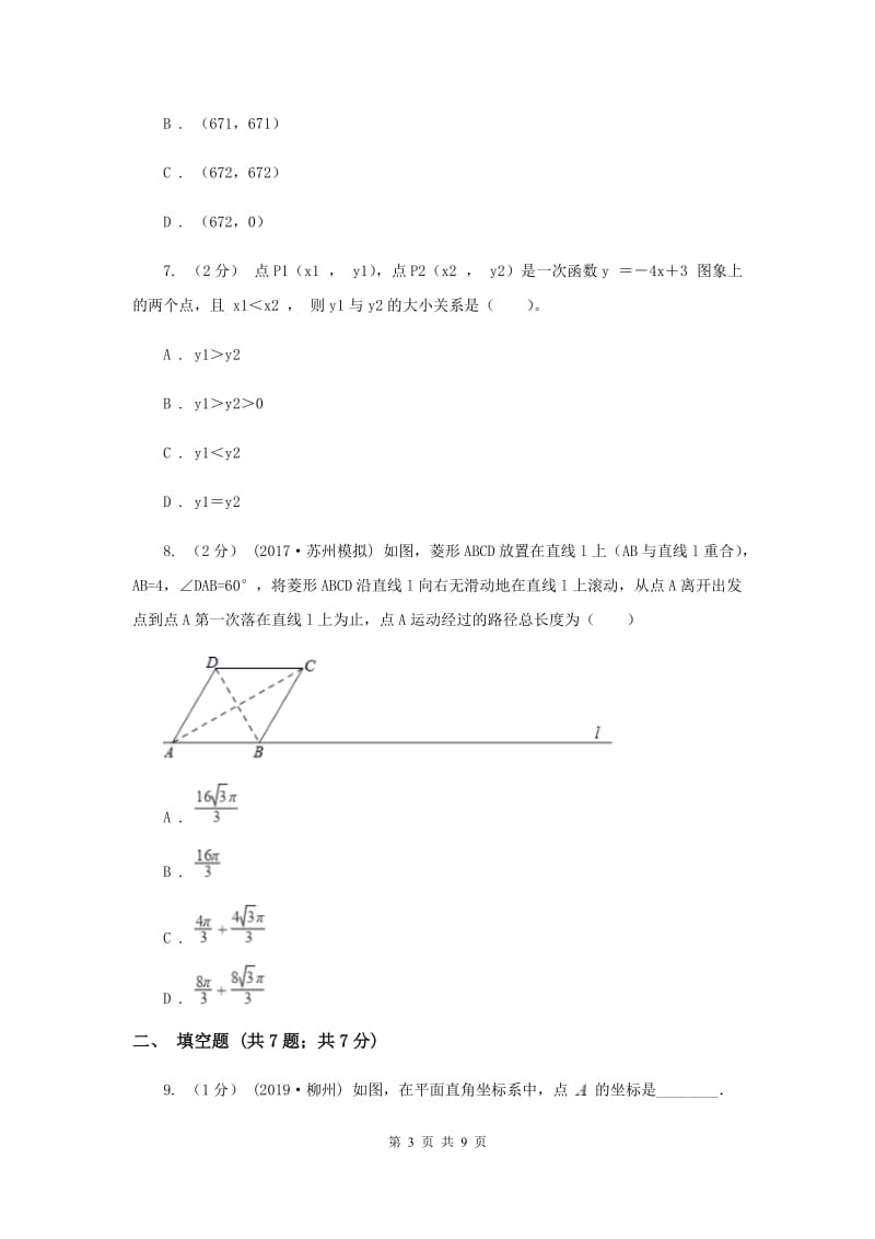 人教版八年级上学期期末数学模拟试卷A卷_第3页