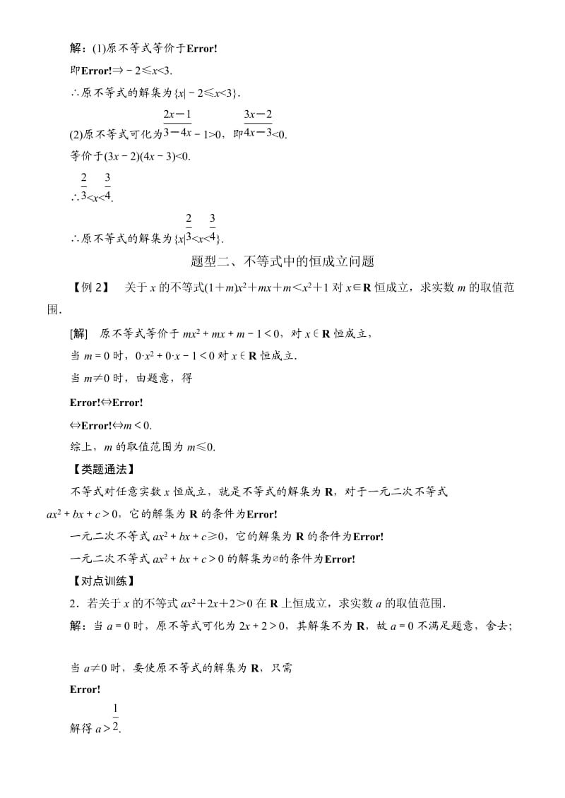 高中数学必修5常考题型：一元二次不等式及其解法(复习课)_第2页