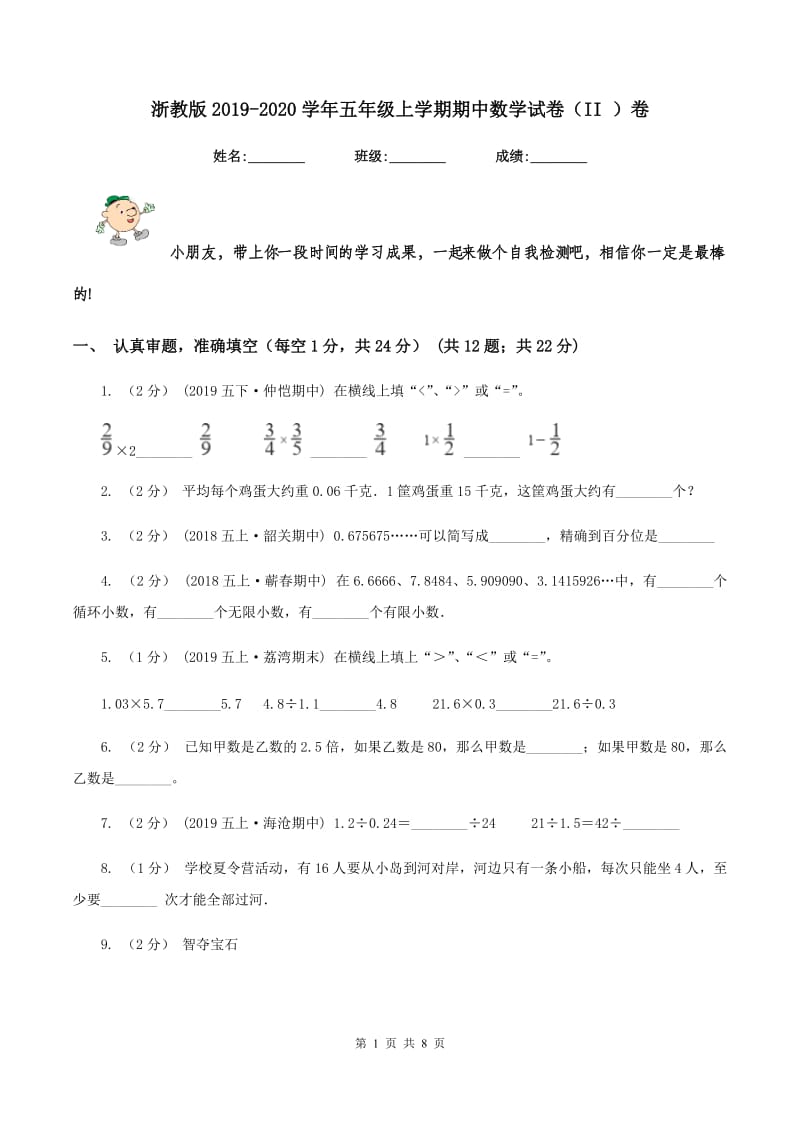 浙教版2019-2020学年五年级上学期期中数学试卷(II )卷_第1页