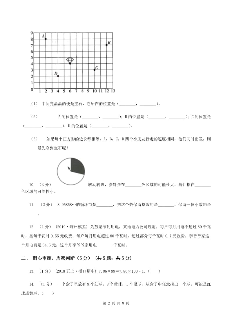 浙教版2019-2020学年五年级上学期期中数学试卷(II )卷_第2页